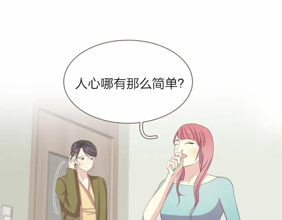 《臣服于我 1》第24话 得利益失感情？ 第76页