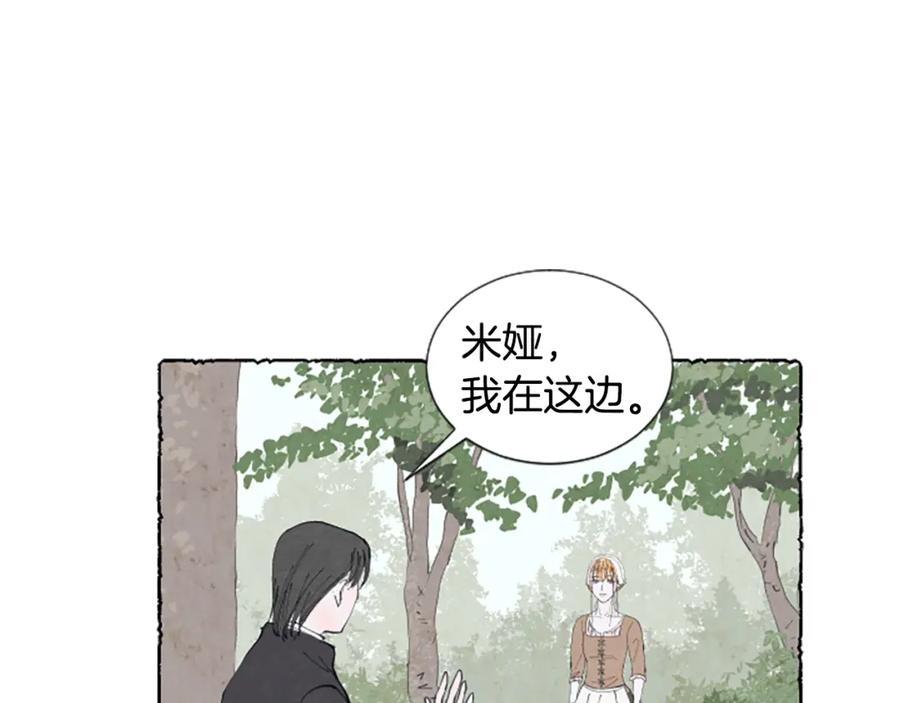 《米娅》第23话 试图逃跑 第43页