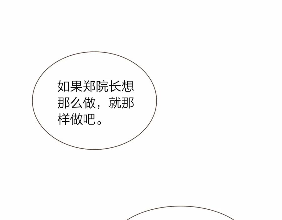 《臣服于我 1》第24话 得利益失感情？ 第66页