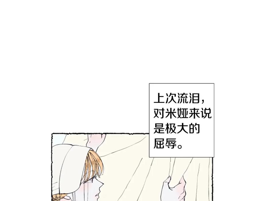 《米娅》第23话 试图逃跑 第60页