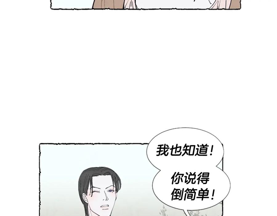 《米娅》第23话 试图逃跑 第50页