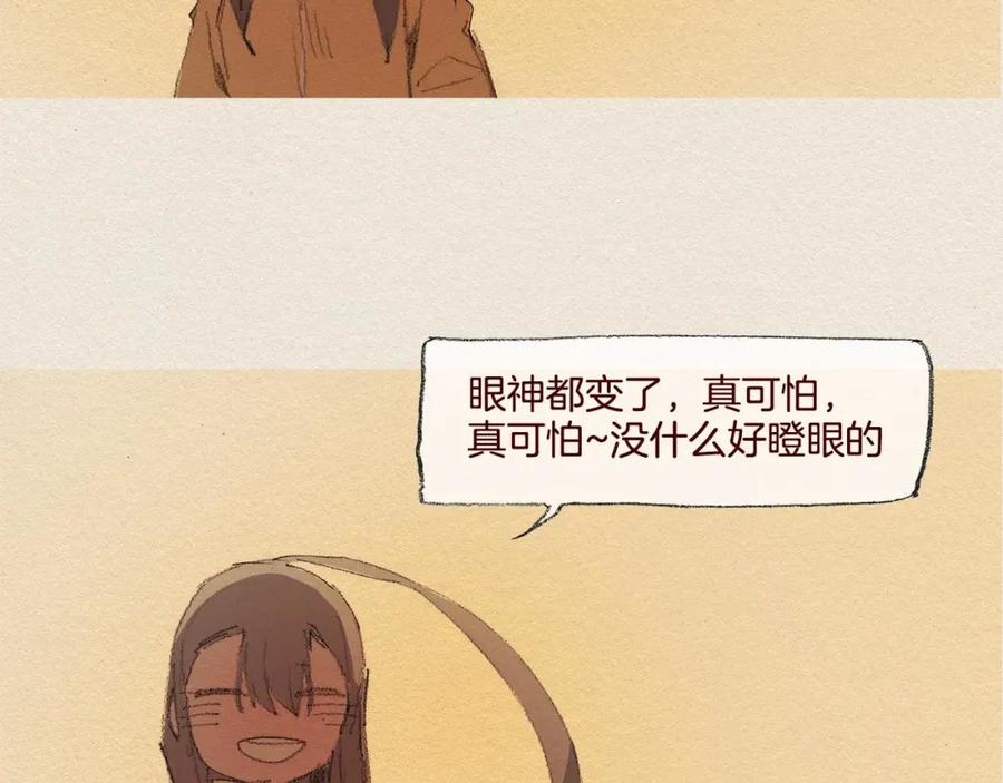 《爱憎》第25话 出卖 第63页