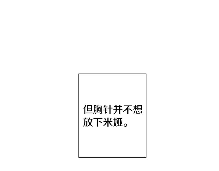 《米娅》第23话 试图逃跑 第132页