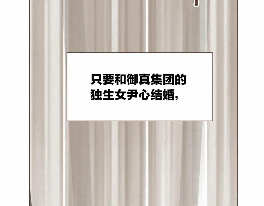 《臣服于我 1》第24话 得利益失感情？ 第39页