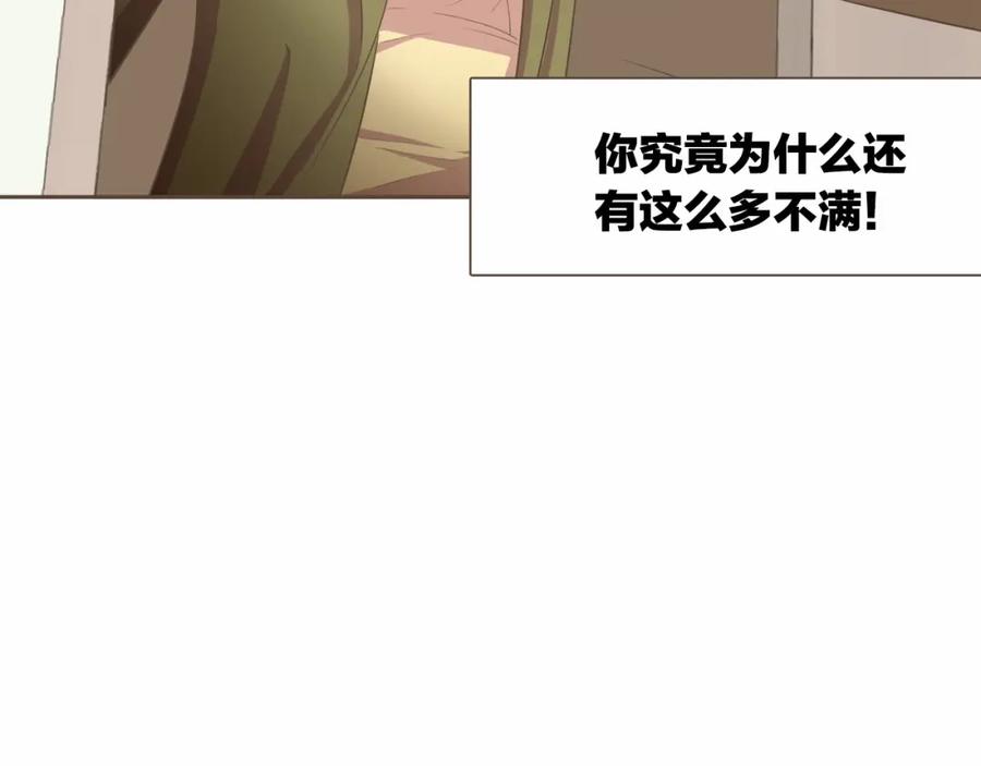 《臣服于我 1》第24话 得利益失感情？ 第44页