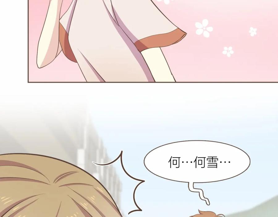 《臣服于我 1》第24话 得利益失感情？ 第144页