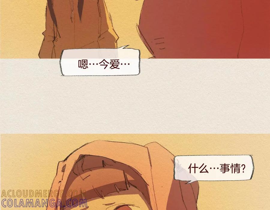 《爱憎》第25话 出卖 第52页