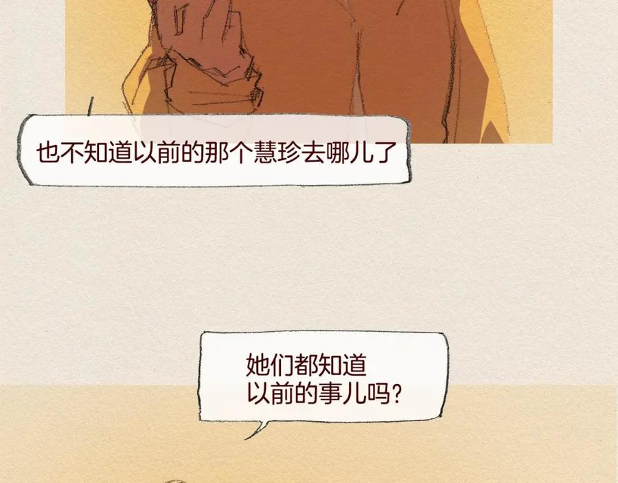 《爱憎》第25话 出卖 第59页