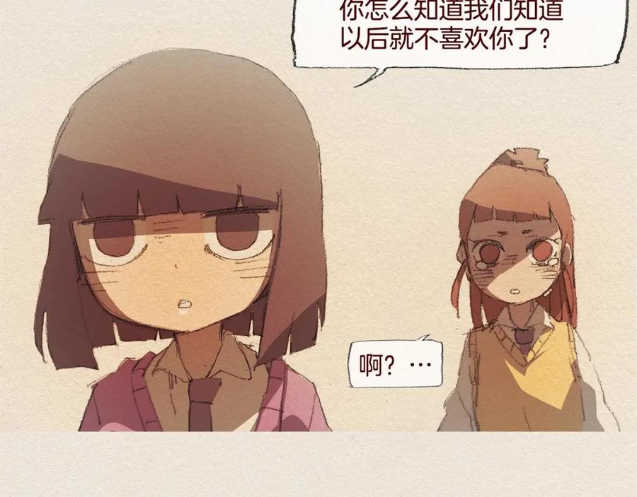《爱憎》第25话 出卖 第74页