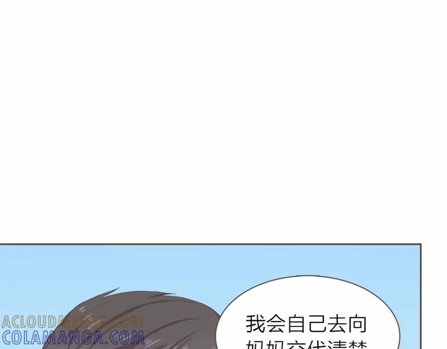 《臣服于我 1》第24话 得利益失感情？ 第21页