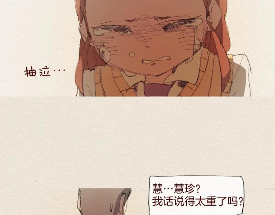 《爱憎》第25话 出卖 第12页