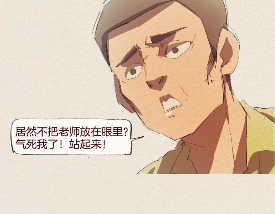 《爱憎》第25话 出卖 第9页