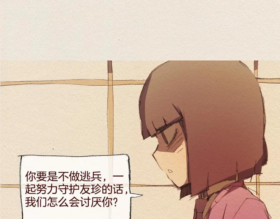 《爱憎》第25话 出卖 第75页