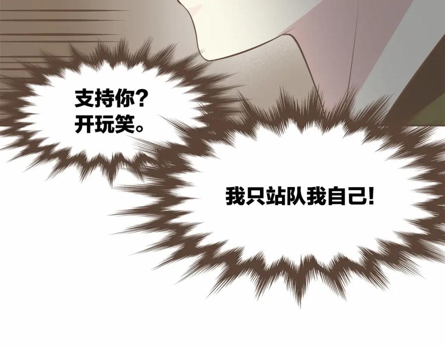 《臣服于我 1》第24话 得利益失感情？ 第90页