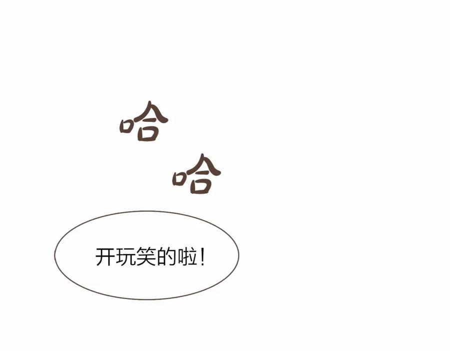 《臣服于我 1》第24话 得利益失感情？ 第75页