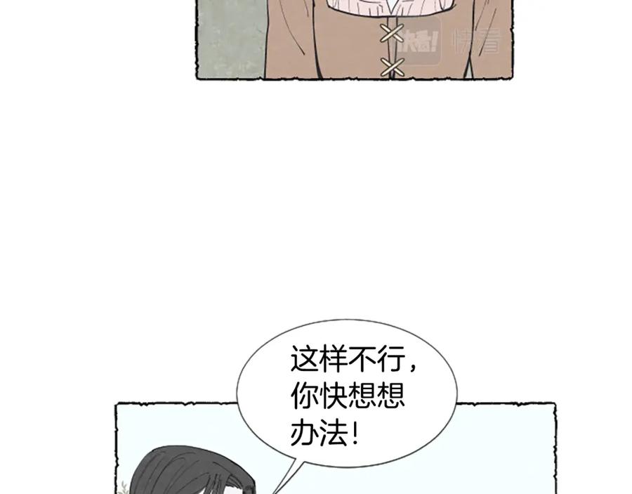 《米娅》第23话 试图逃跑 第47页