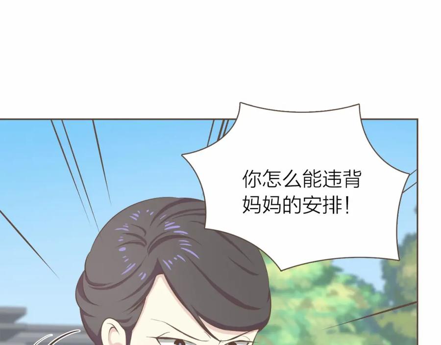 《臣服于我 1》第24话 得利益失感情？ 第27页