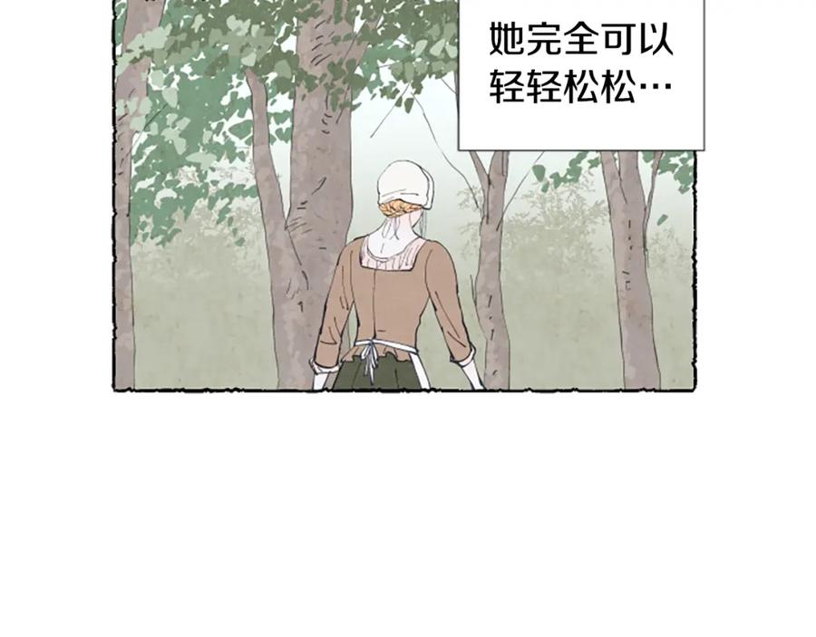 《米娅》第23话 试图逃跑 第94页