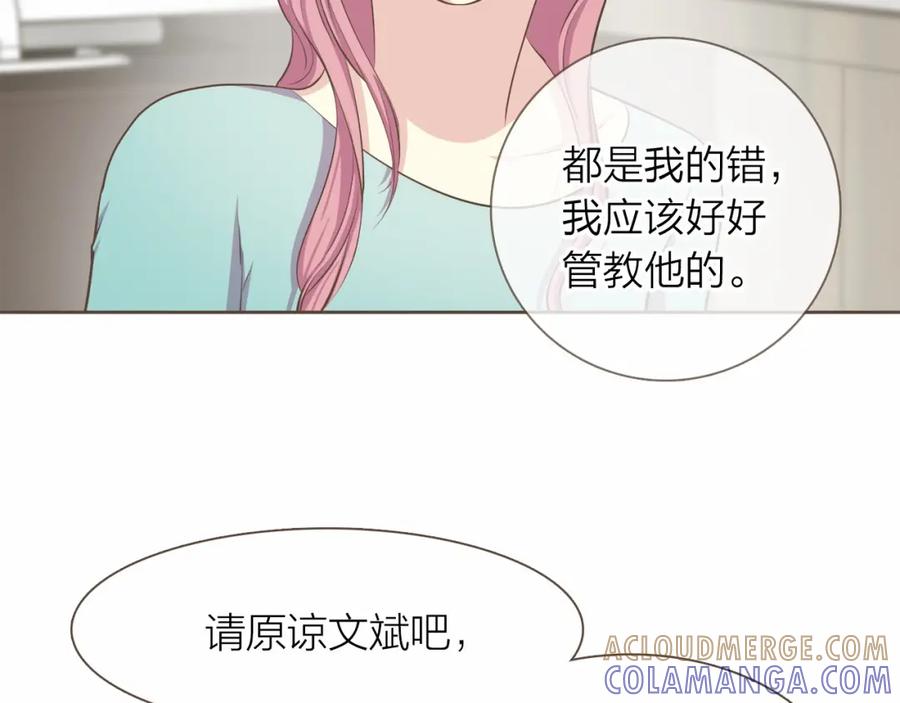 《臣服于我 1》第24话 得利益失感情？ 第57页