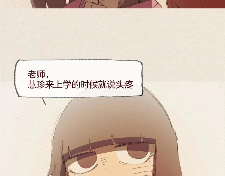 《爱憎》第25话 出卖 第15页