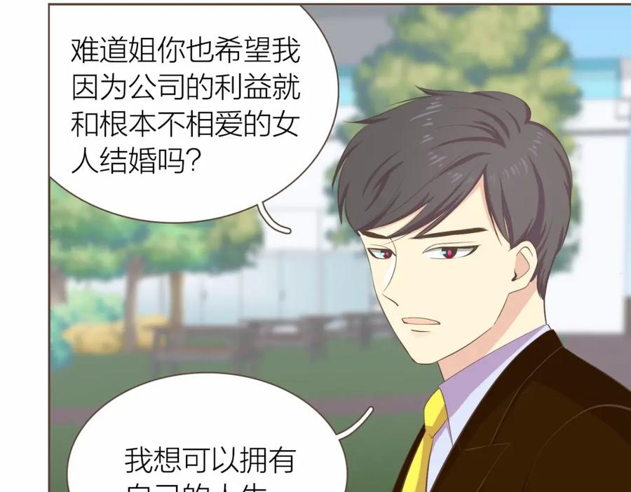 《臣服于我 1》第24话 得利益失感情？ 第31页