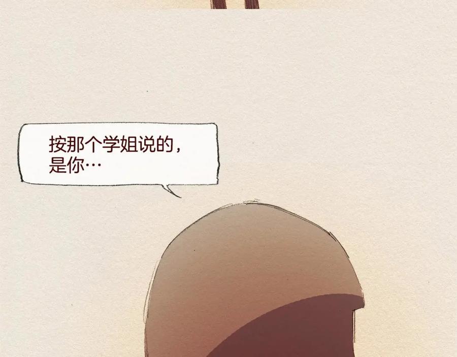 《爱憎》第25话 出卖 第23页