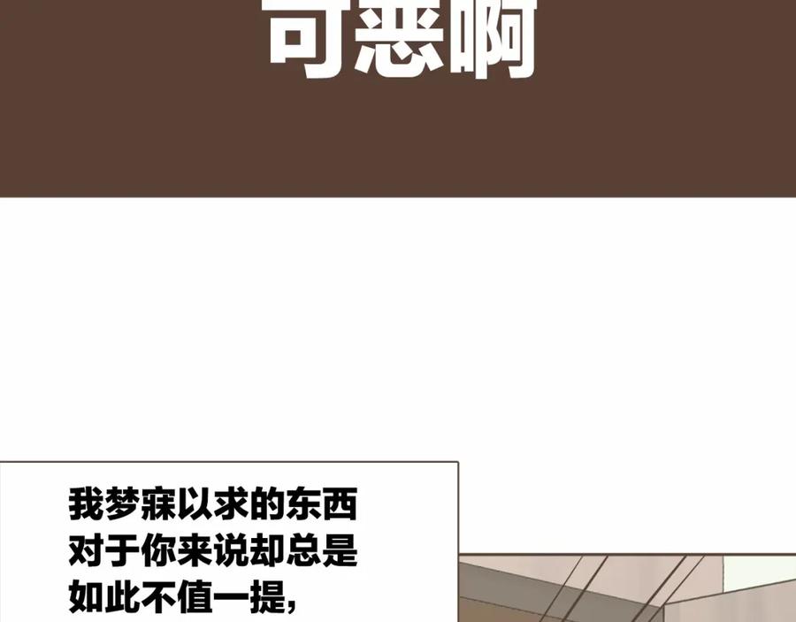 《臣服于我 1》第24话 得利益失感情？ 第42页