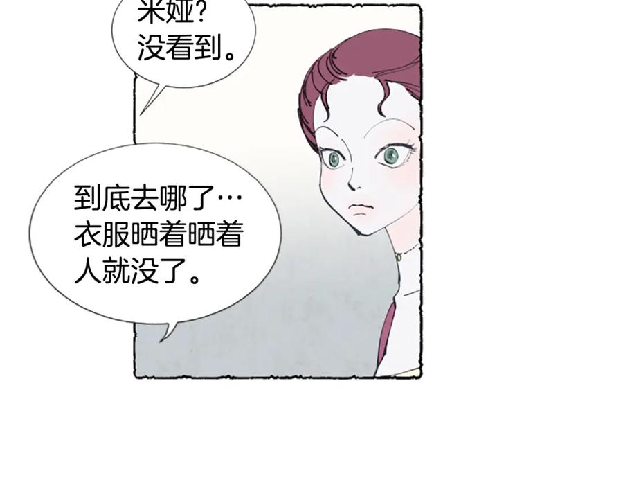 《米娅》第23话 试图逃跑 第143页