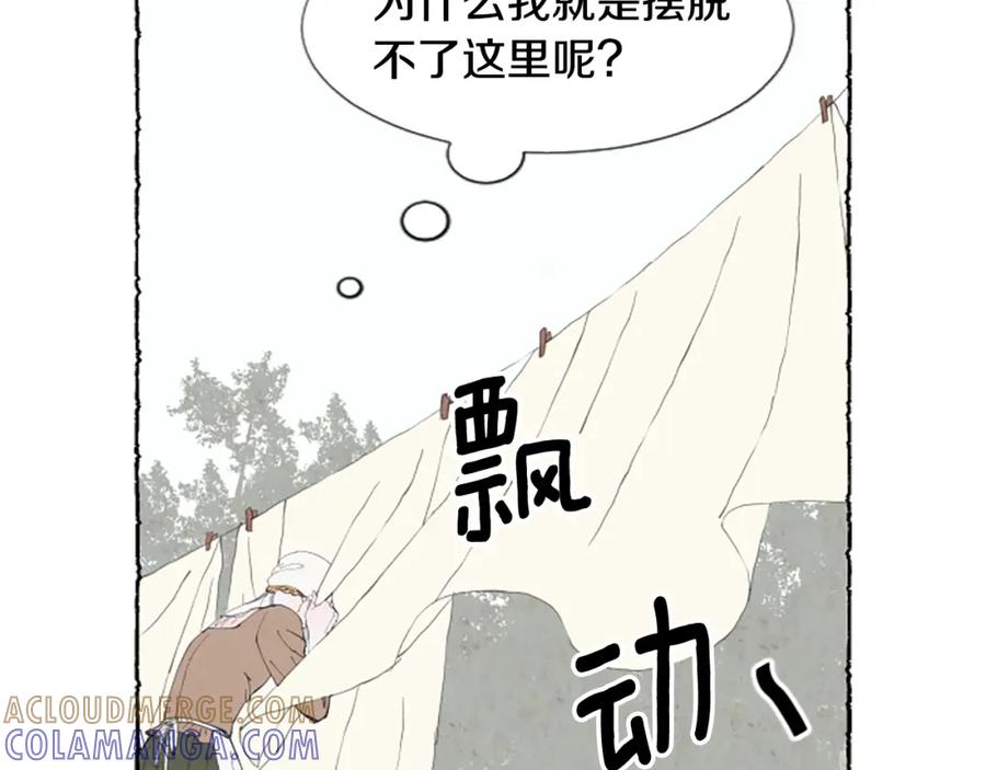 《米娅》第23话 试图逃跑 第77页
