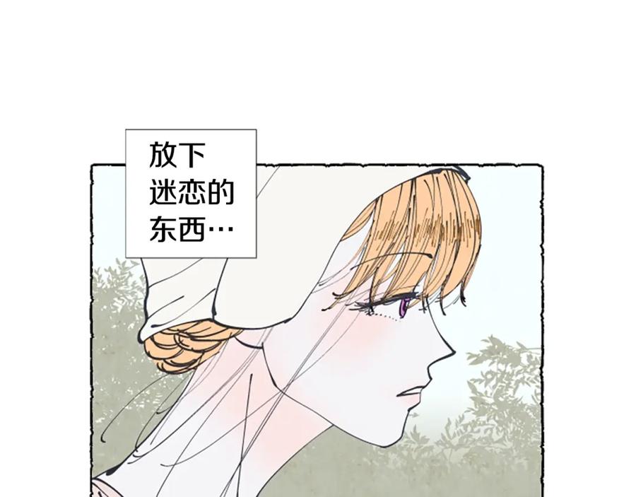 《米娅》第23话 试图逃跑 第95页