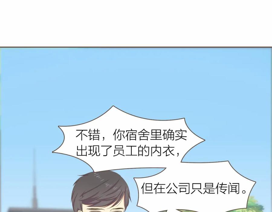 《臣服于我 1》第24话 得利益失感情？ 第6页