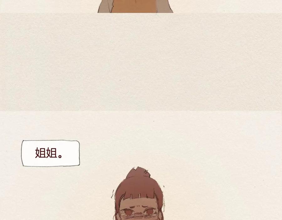 《爱憎》第25话 出卖 第80页