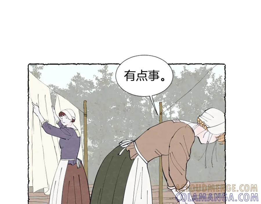 《米娅》第23话 试图逃跑 第57页