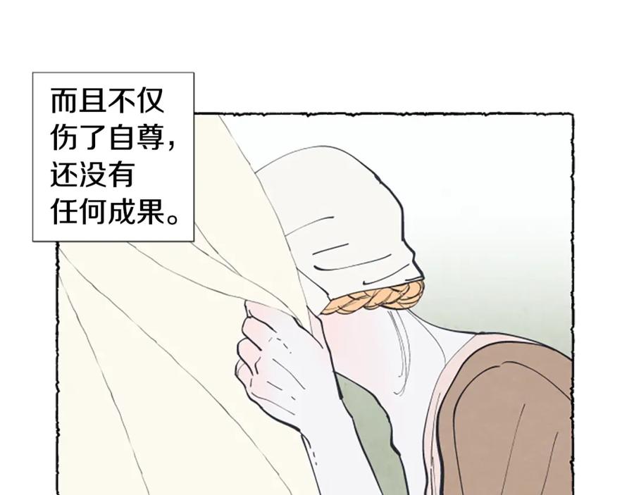 《米娅》第23话 试图逃跑 第75页