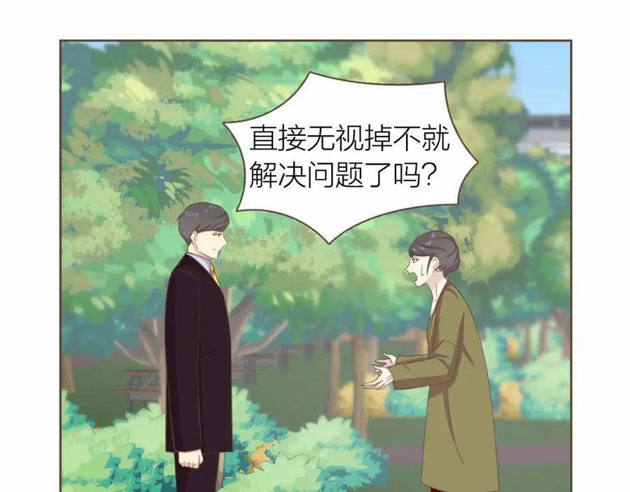 《臣服于我 1》第24话 得利益失感情？ 第8页