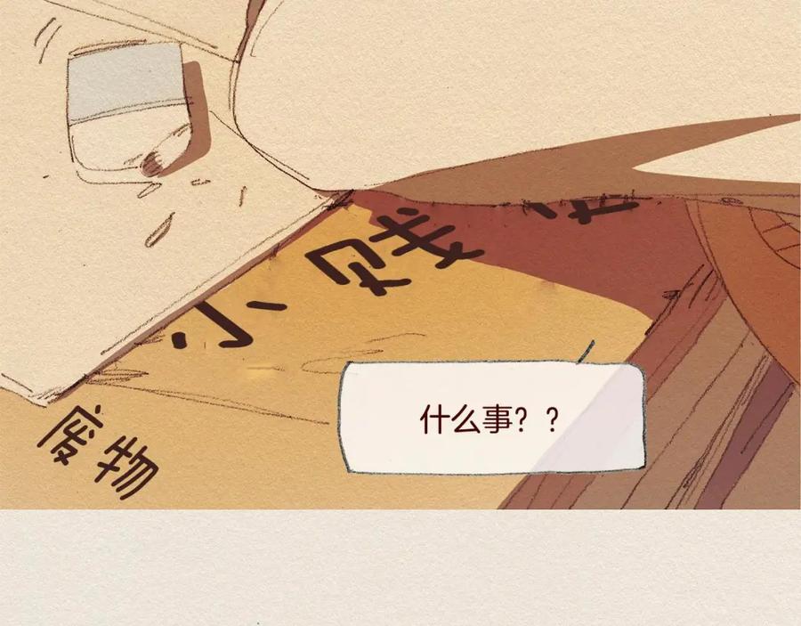 《爱憎》第25话 出卖 第89页