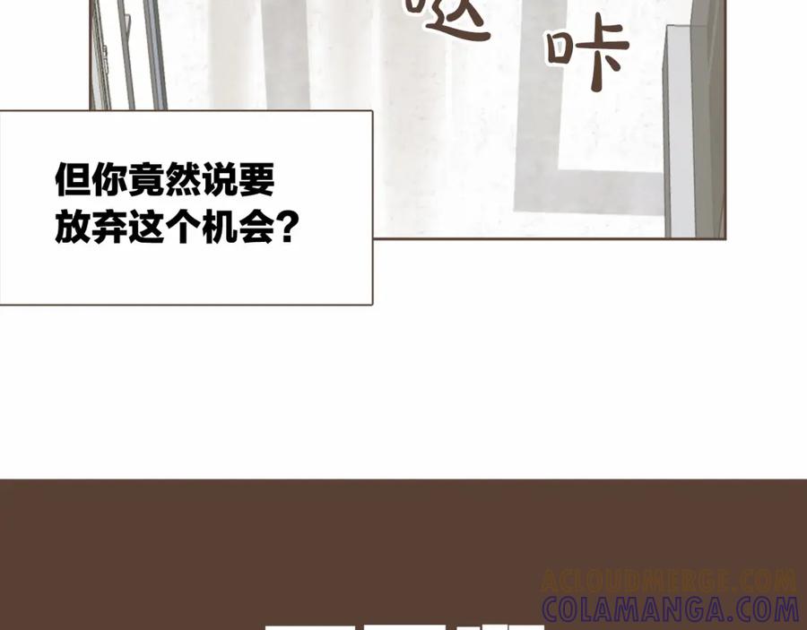 《臣服于我 1》第24话 得利益失感情？ 第41页