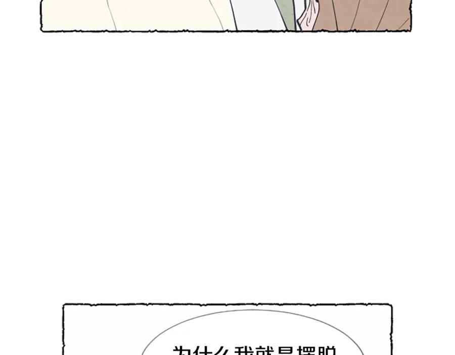 《米娅》第23话 试图逃跑 第76页