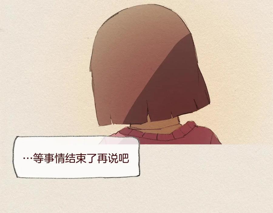 《爱憎》第25话 出卖 第78页