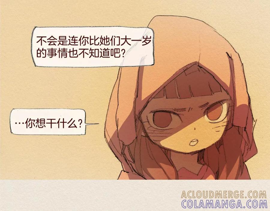 《爱憎》第25话 出卖 第61页