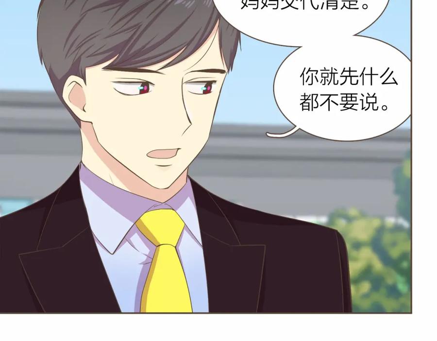 《臣服于我 1》第24话 得利益失感情？ 第22页