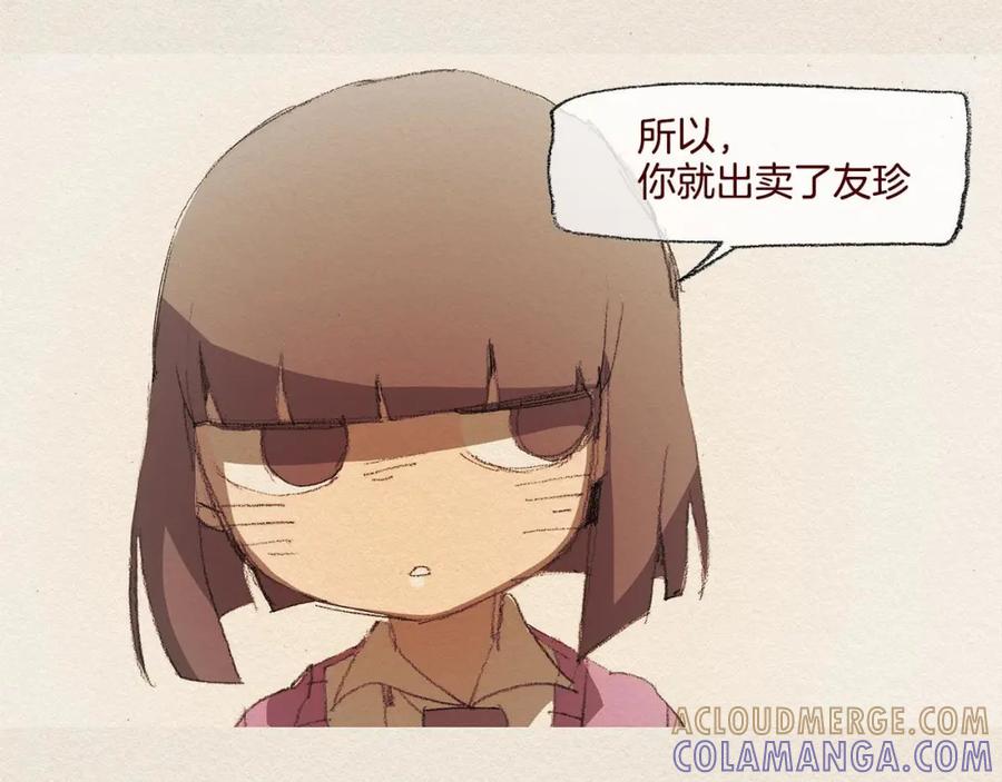 《爱憎》第25话 出卖 第70页