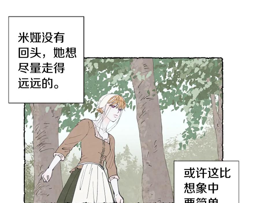 《米娅》第23话 试图逃跑 第91页