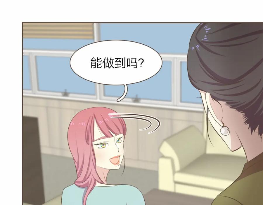 《臣服于我 1》第24话 得利益失感情？ 第72页