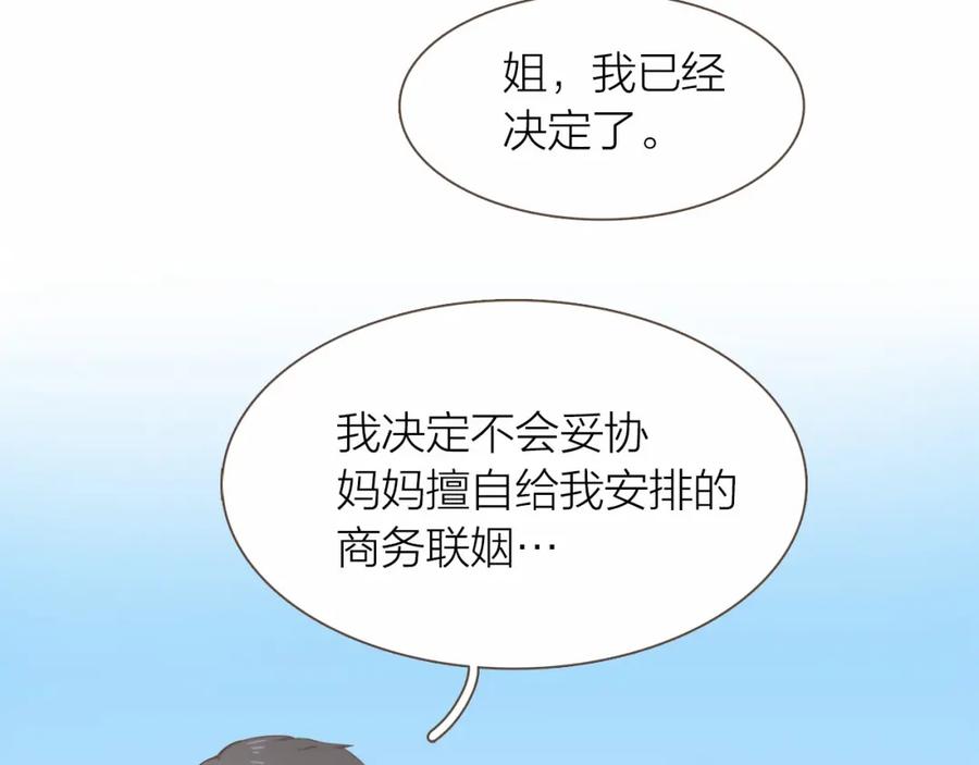《臣服于我 1》第24话 得利益失感情？ 第16页