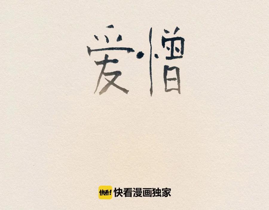 《爱憎》第25话 出卖 第26页