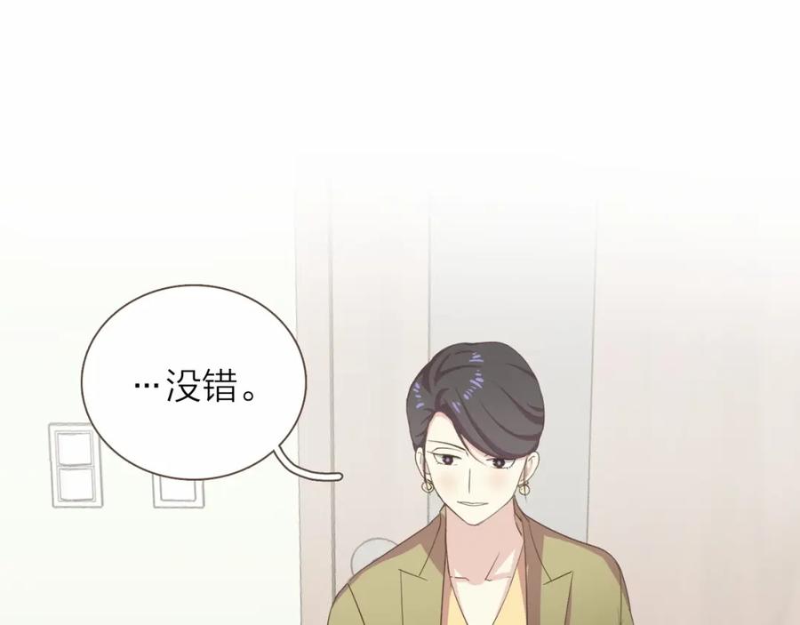《臣服于我 1》第24话 得利益失感情？ 第84页