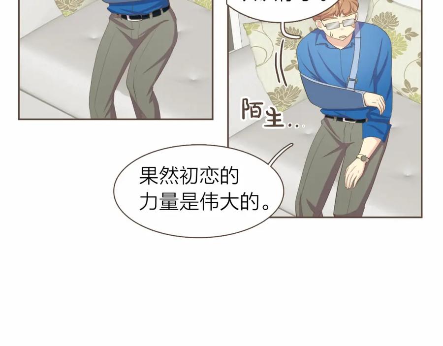 《臣服于我 1》第25话 我的朋友是巫师 第73页