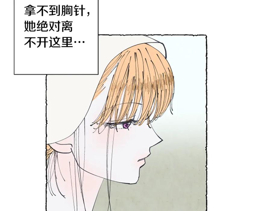 《米娅》第24话 迷茫的米娅 第6页