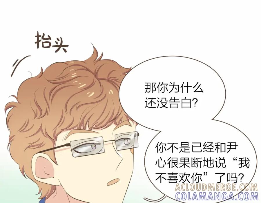 《臣服于我 1》第25话 我的朋友是巫师 第74页